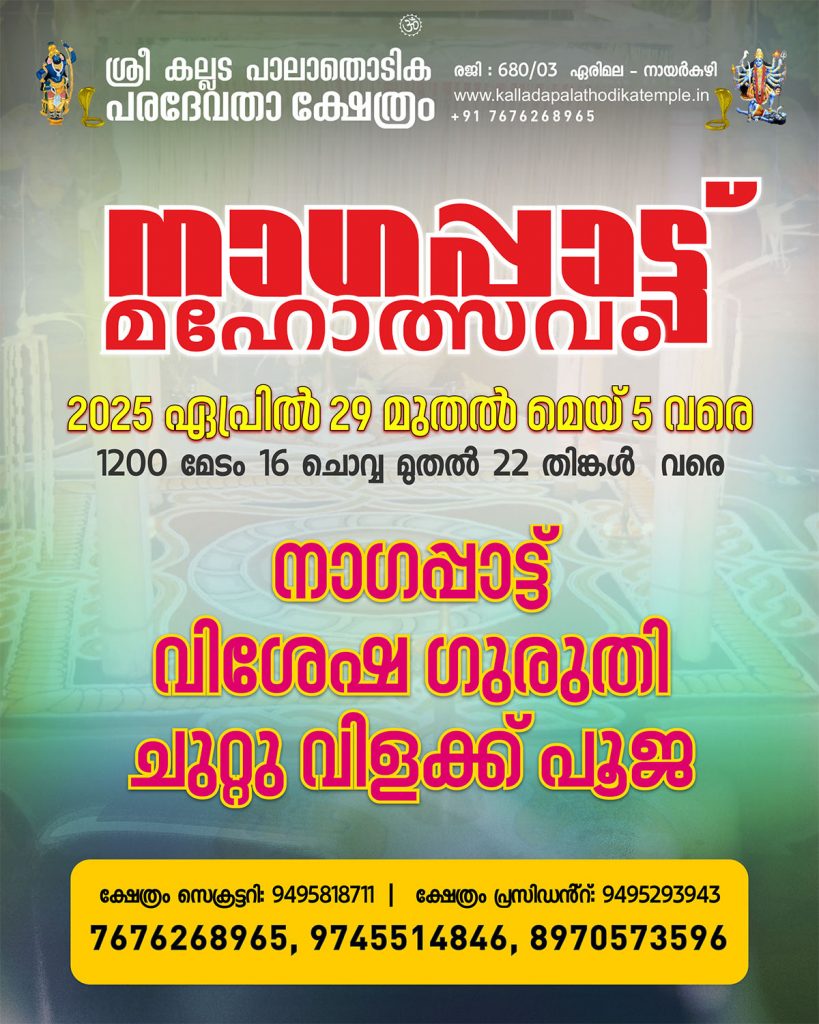 2025 nagappattu-uthsavam@2x
